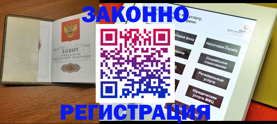 временная регистрация для всех в Волжском