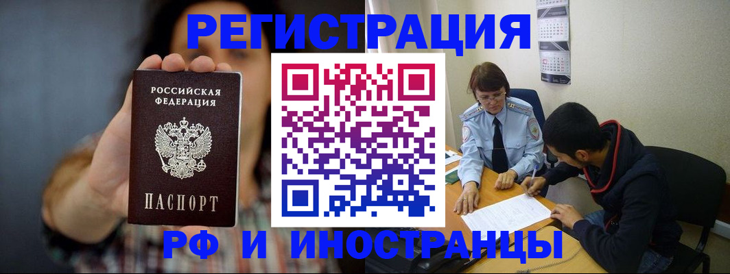 прописка иностранных граждан в Волжском