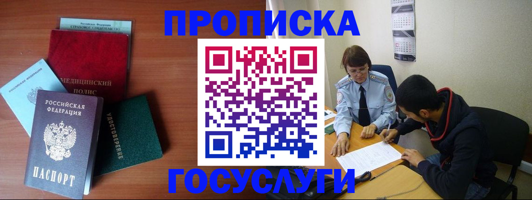 временная регистрация адрес в Волжском