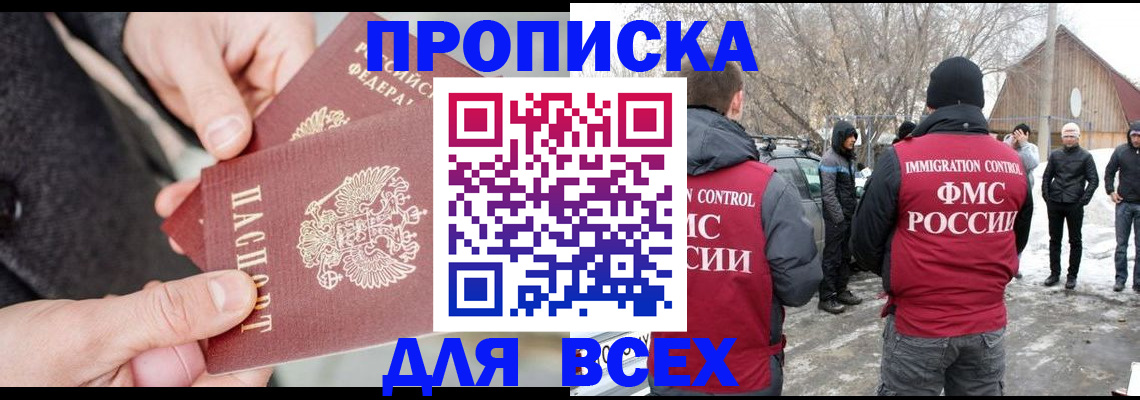 временная регистрация в Волжском