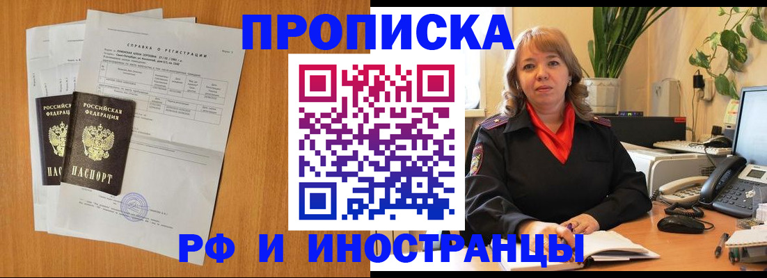 прописка поиск в Волжском