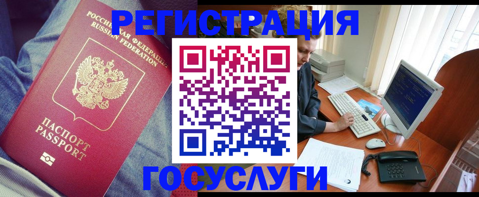 прописка для работы в Волжском