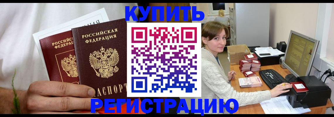 миграционный учет в Волжском